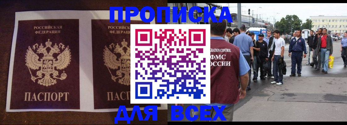прописка 2025 в Ноябрьске