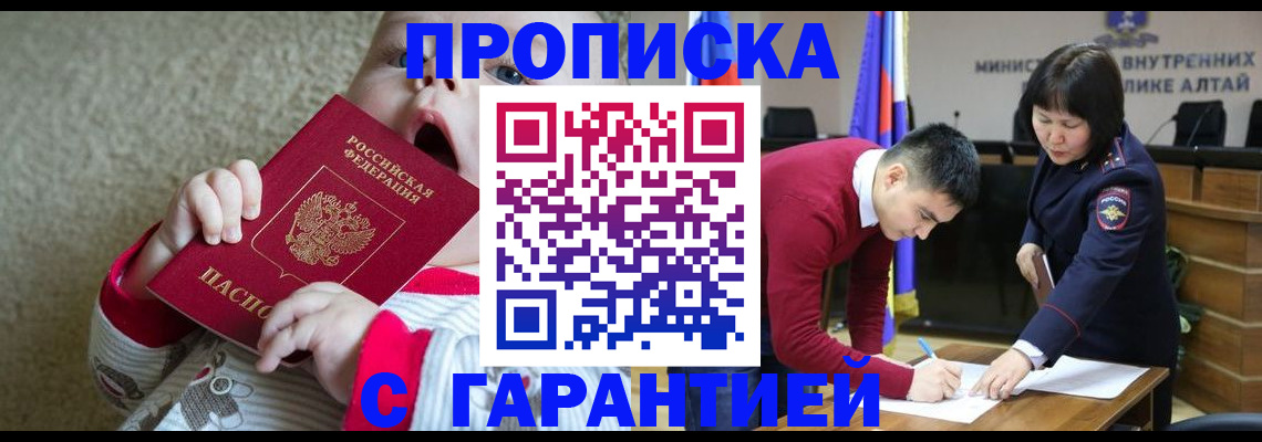купить прописку в Ноябрьске