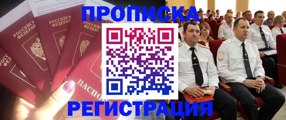 прописка от собственника в Ноябрьске