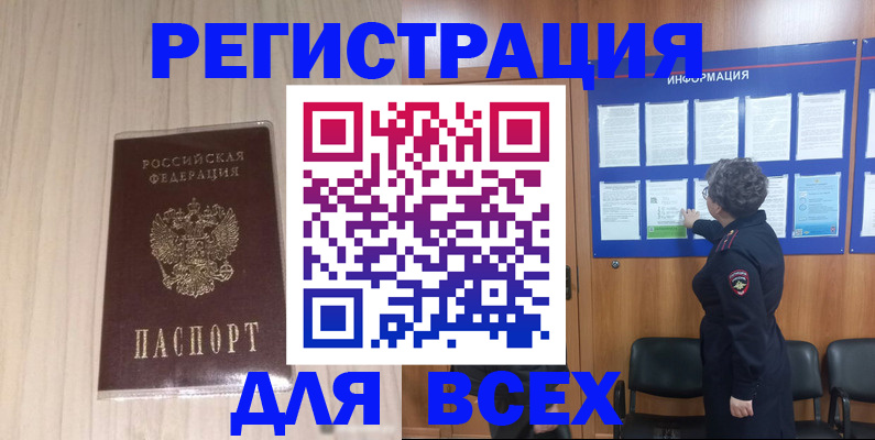 прописка законно в Ноябрьске